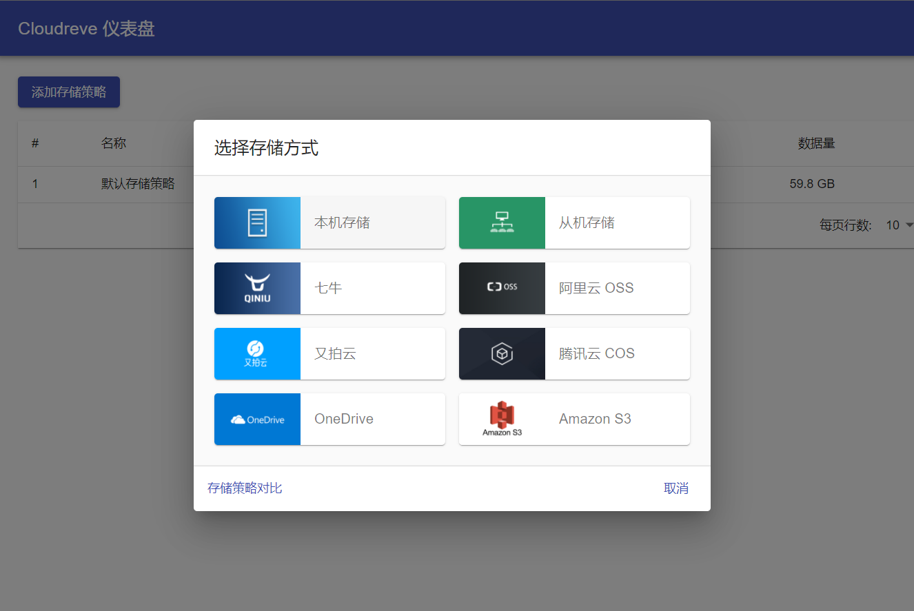 使用Cloudreve建立私人网盘