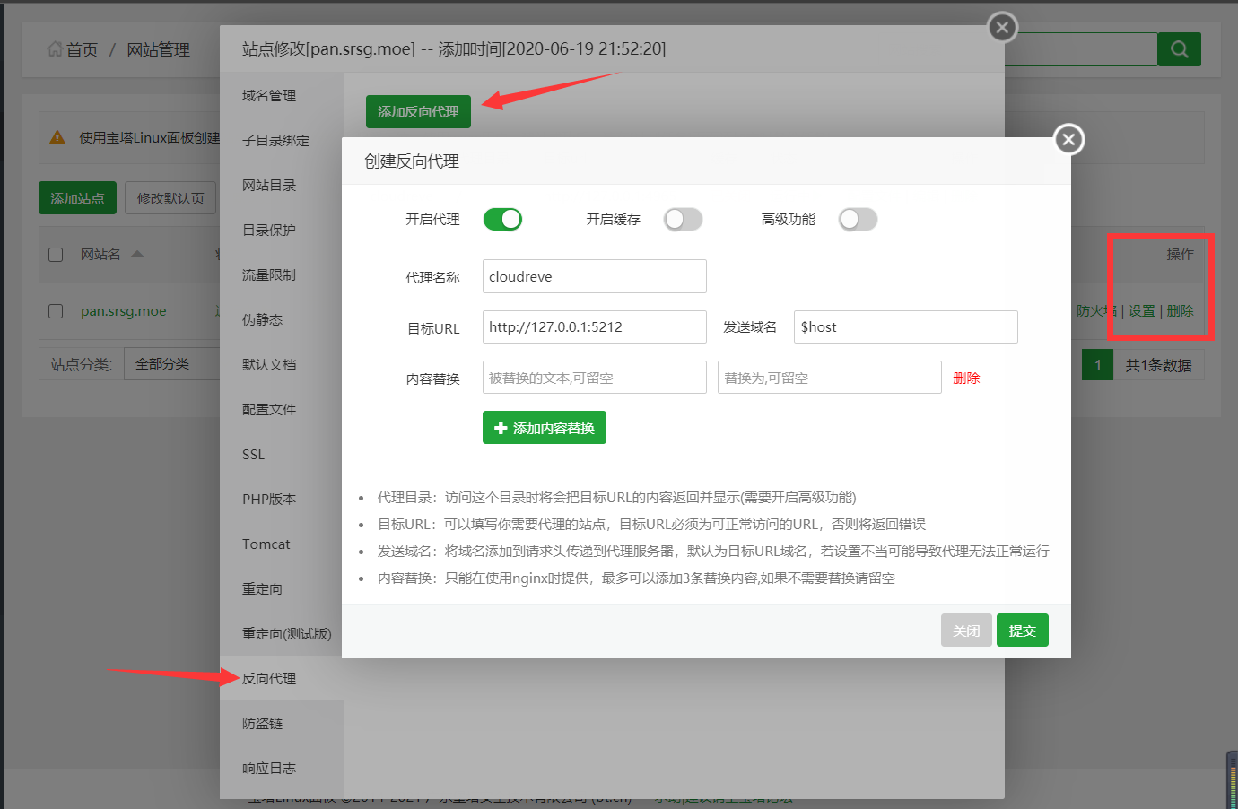 使用Cloudreve建立私人网盘