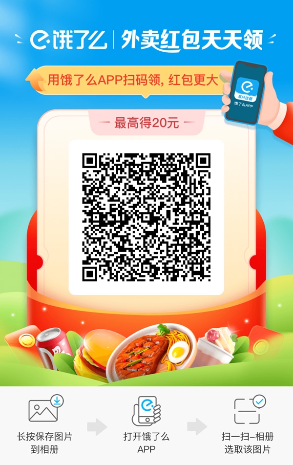 外卖&支付红包