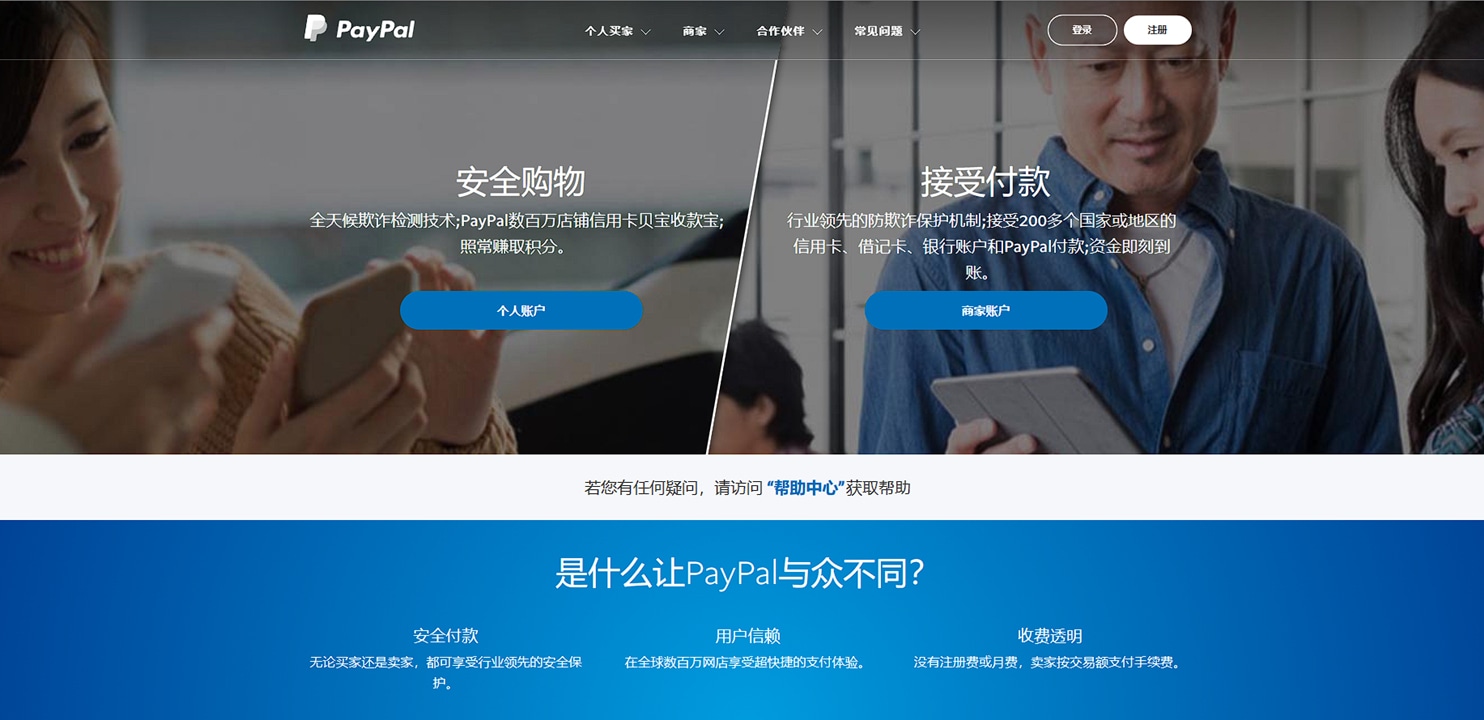 PayPal-外国版支付宝