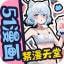 51漫画