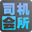 司机会所
